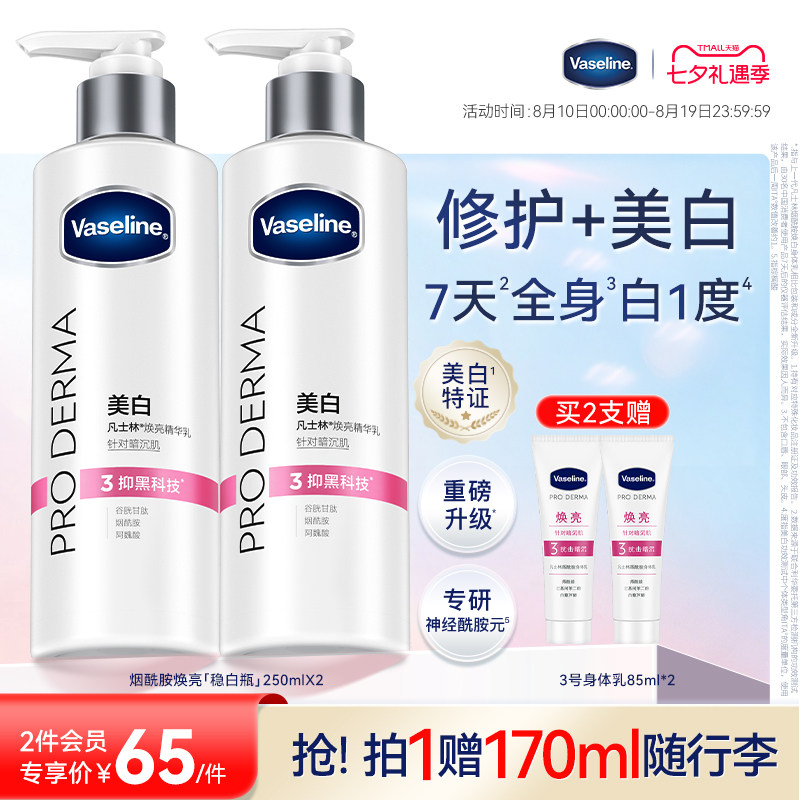 凡士林烟酰胺焕白身体乳沐浴露软化角质皮肤滋润保湿补水修护