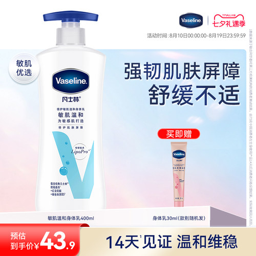 凡士林身体乳敏肌补水保湿滋润
