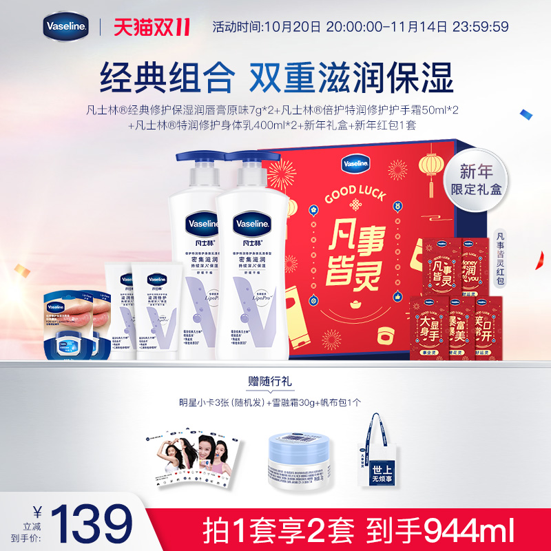 【倪妮同款】凡士林特润保湿身体乳润肤露淡化唇纹唇膏清香护手霜