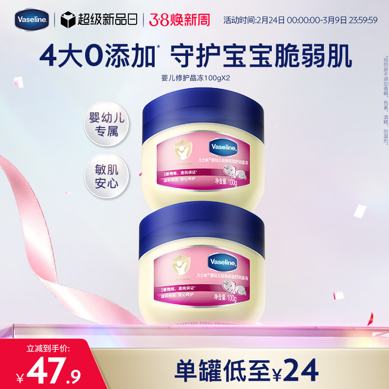 凡士林婴儿舒润晶冻温和保湿补水亲肤宝宝专用身体乳膏滋润护臀