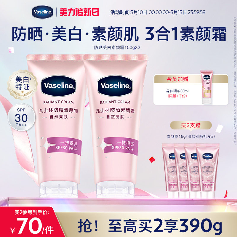 凡士林焕采透亮烟酰胺润肤乳身体乳美白防晒素颜霜
