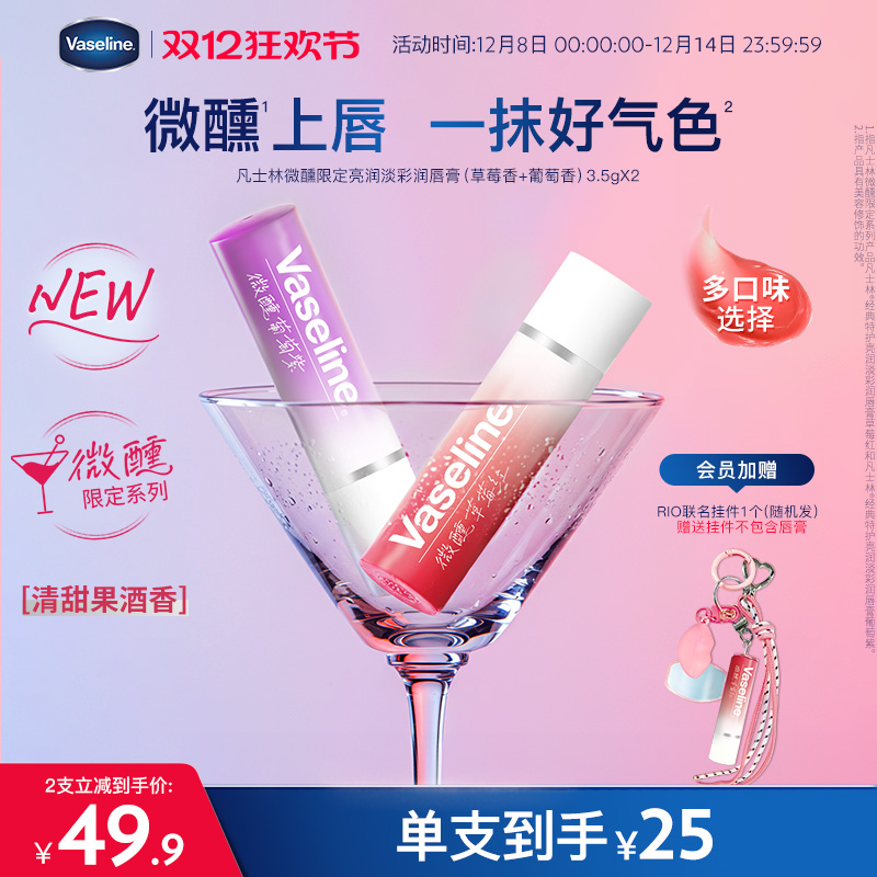 【RIO联名】凡士林正品男女润唇膏微醺唇膏滋润唇部淡唇部干纹