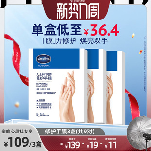 润养细嫩双手补水软化角质 凡士林手足膜烟酰胺保湿 蜜蜂心愿社