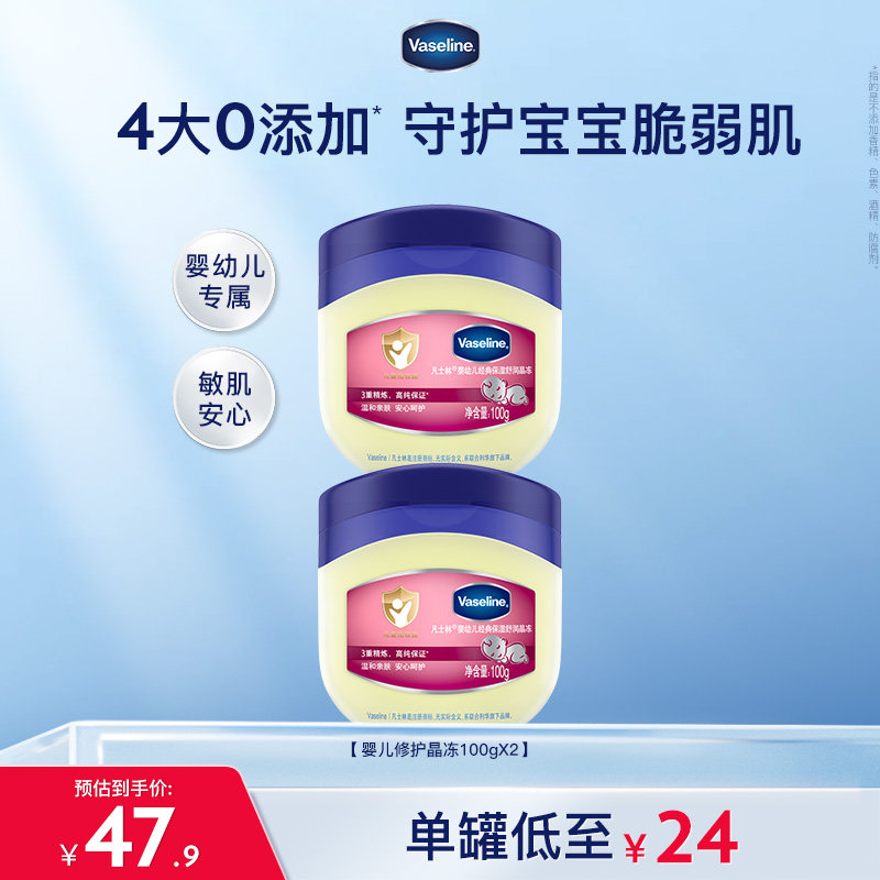 凡士林婴儿舒润晶冻温和保湿补水亲肤宝宝专用身体乳膏滋润护臀