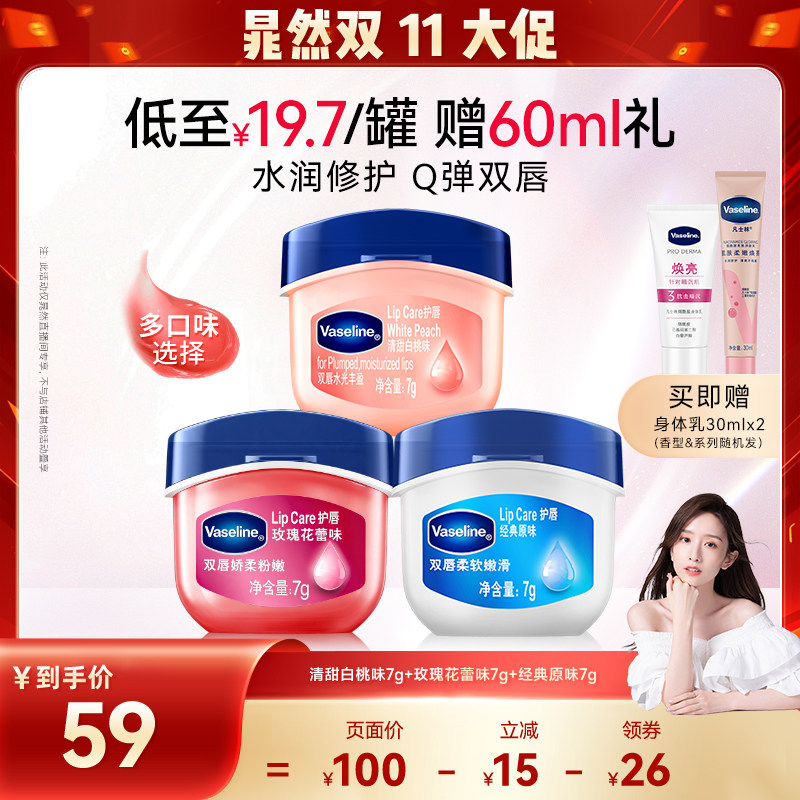【晁然直播间】凡士林润唇膏保湿滋润白桃唇膜淡化唇纹女多香型