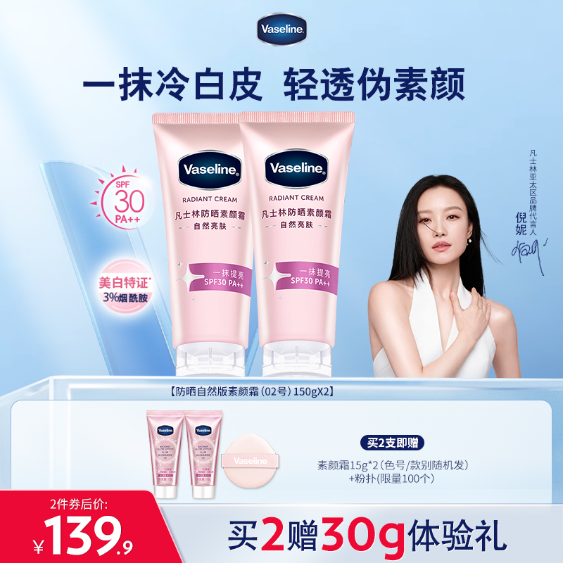 【倪妮同款】凡士林美白防晒霜素颜霜润肤乳身体乳懒人裸妆女