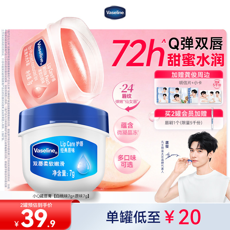 【龚俊推荐】凡士林正品润唇膏保湿滋润白桃唇膜淡化唇纹女多香型