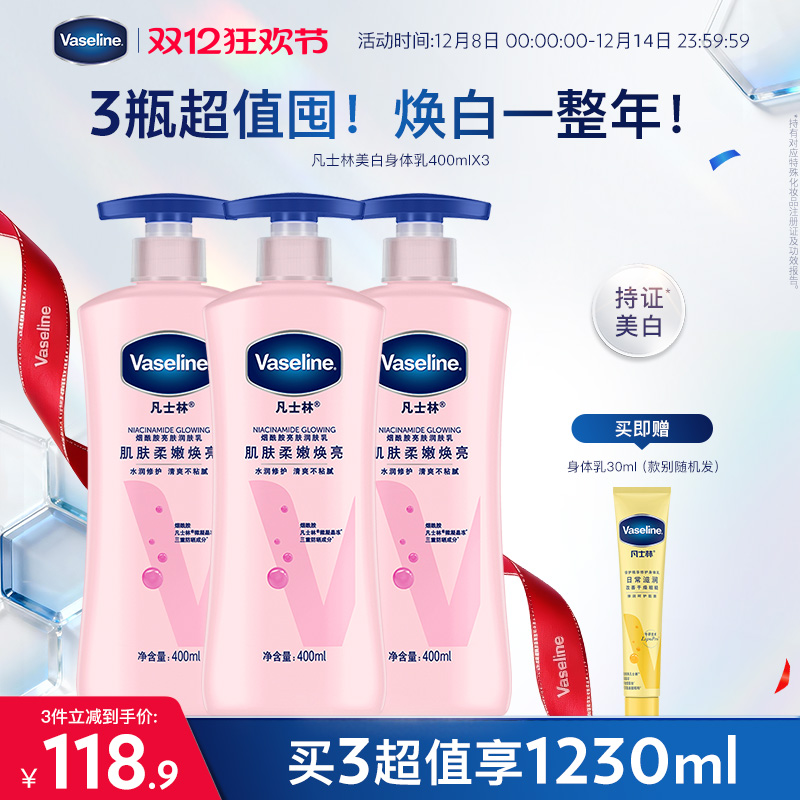 烟酰胺焕亮身体乳凡士林