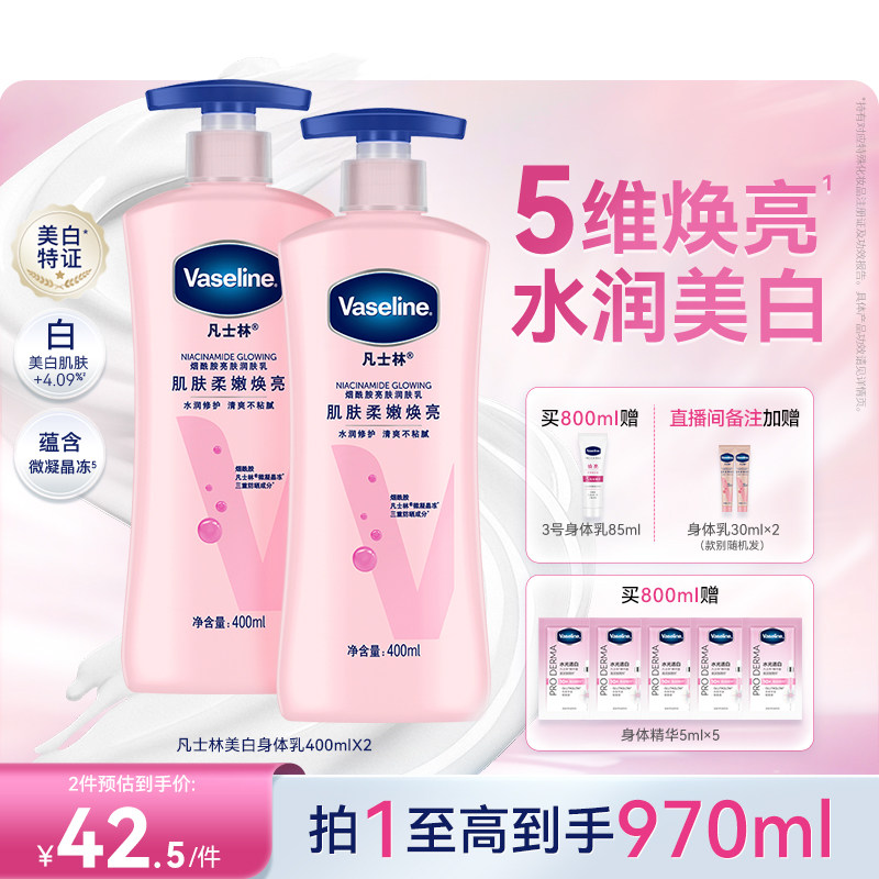 凡士林焕亮烟酰胺精华美白身体乳图片