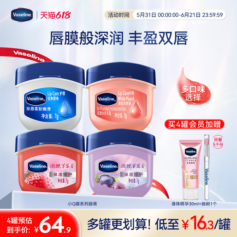 凡士林正品小Q罐润唇膏套装白桃玫瑰原味唇膜滋润