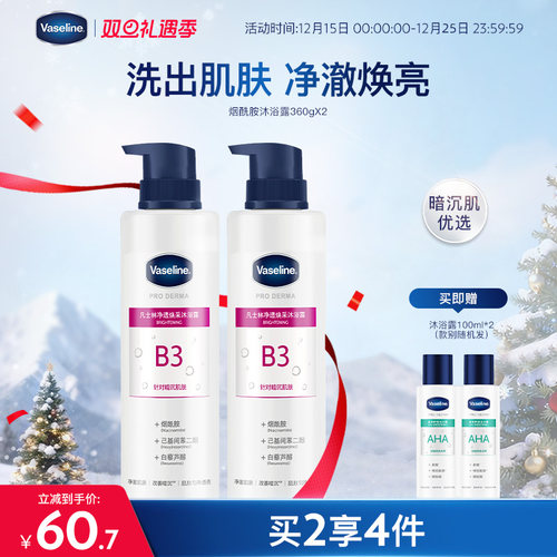 凡士林3号烟酰胺5号果酸沐浴露锁水保湿清洁滋润温和改善暗沉洗澡