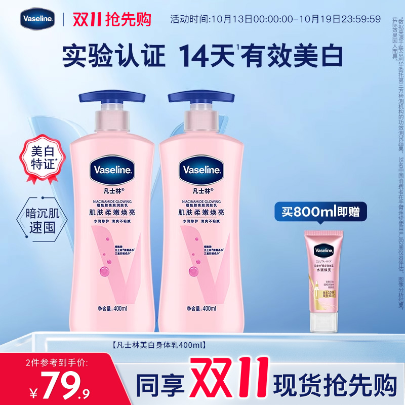【倪妮同款】凡士林美白身体乳秋冬烟酰胺焕亮保湿滋润亮肤润肤露