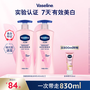 凡士林美白身體乳春夏煙酰胺煥亮保濕 滋潤亮膚潤膚露 倪妮同款