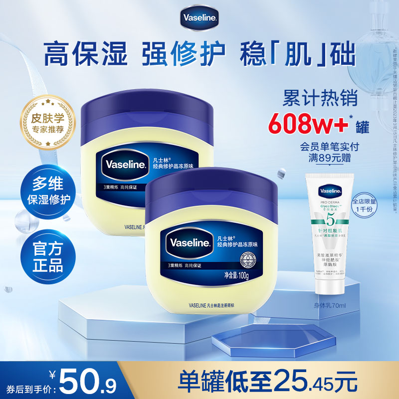 凡士林经典修护晶冻套装锁水保湿滋润修护改善干燥身体乳固体香膏