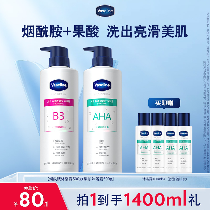【倪妮推荐】凡士林5号果酸3号烟酰胺男女沐浴露软化角质改善暗沉