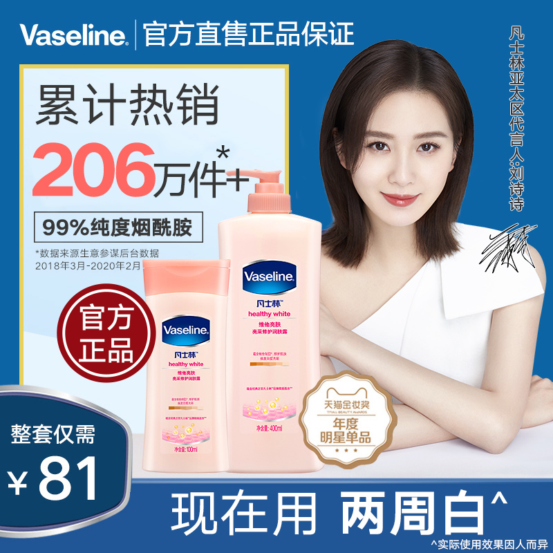 凡士林大粉瓶修护美白提亮均匀肤色身体乳保湿润肤露烟酰胺防晒