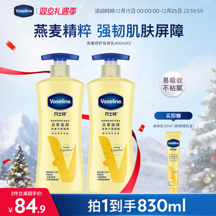 【倪妮推荐】凡士林倍护身体乳燕麦精华滋润保湿紧致官方秋冬季