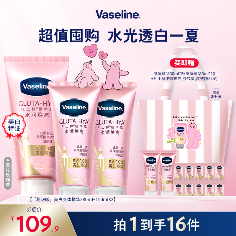 【倪妮同款】凡士林身体精华抗氧美白保湿身体乳春夏玫瑰女粉啵啵