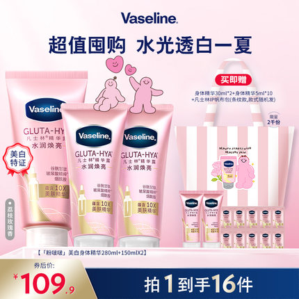 【倪妮同款】凡士林身体精华抗氧美白保湿身体乳春夏玫瑰女粉啵啵