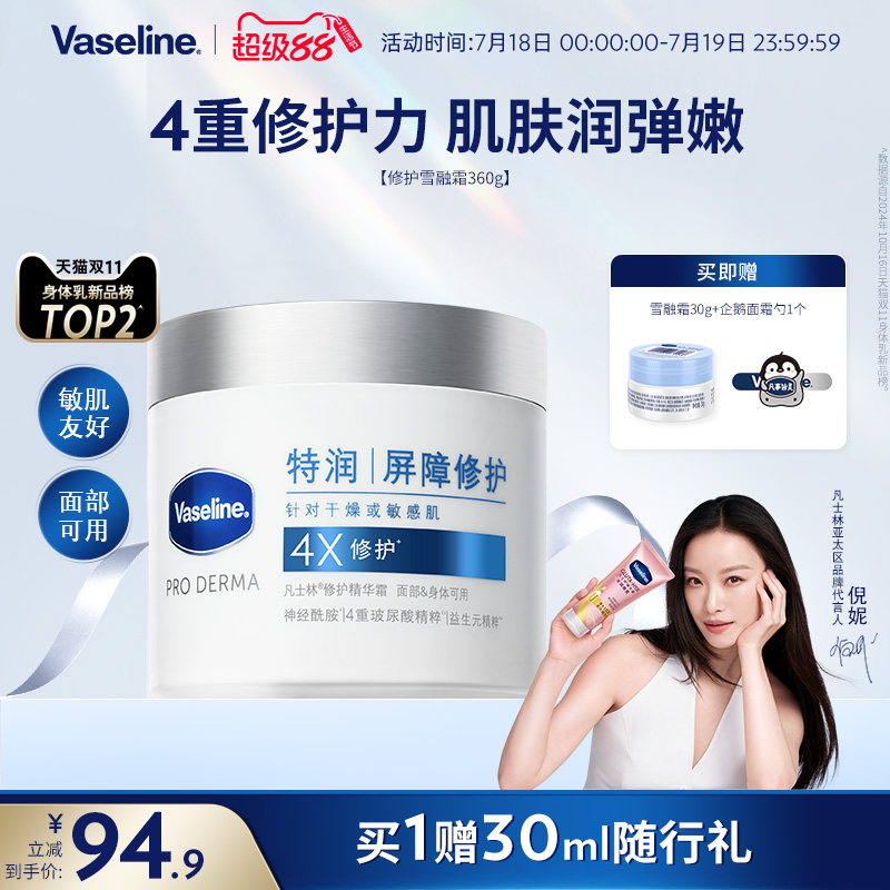 【倪妮同款】凡士林特润修护雪融霜舒缓保湿温和无刺激面霜大白罐