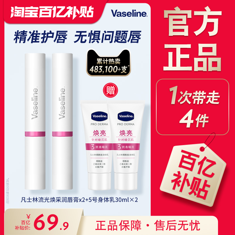 凡士林数字唇膏保湿滋润补水淡化唇纹唇部护理唇膜