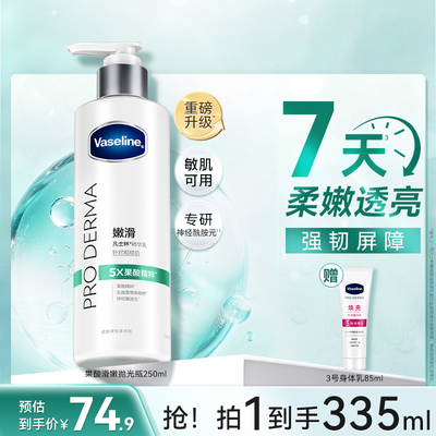 【JENNIE同款】凡士林果酸身体乳滋润保湿烟酰胺紧致玻尿酸