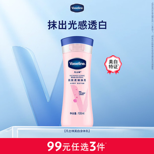 凡士林大粉瓶烟酰胺美白身体乳提亮肤色秋冬滋润保湿 3件 99元