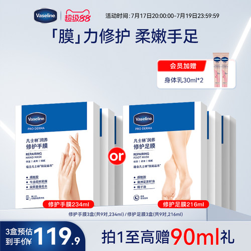 店播专享凡士林手膜烟酰胺
