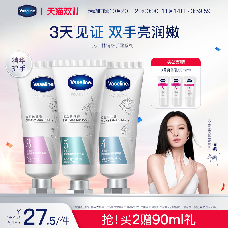 Vaseline/凡士林果酸柔嫩精华护手霜细嫩补水滋润留香正品