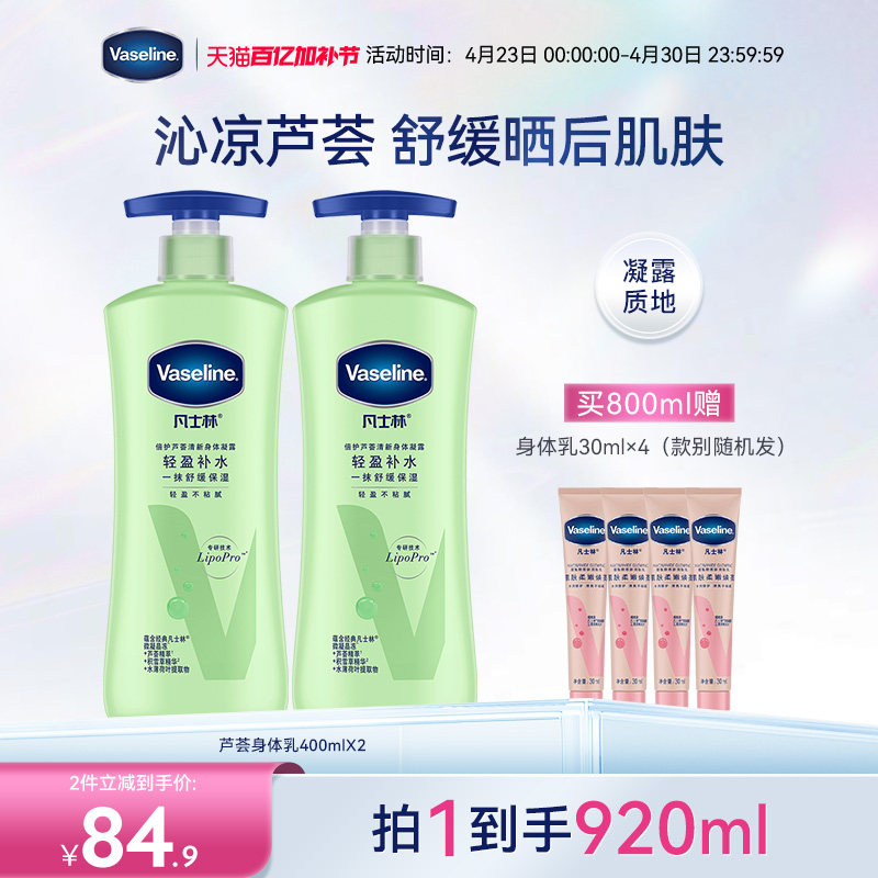 凡士林芦荟舒缓身体乳润肤露滋润保湿清爽补水晒后舒缓清爽不粘腻