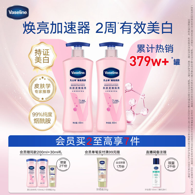 【店播专享】凡士林大粉瓶套装烟酰胺美白身体乳滋润保湿男女秋冬