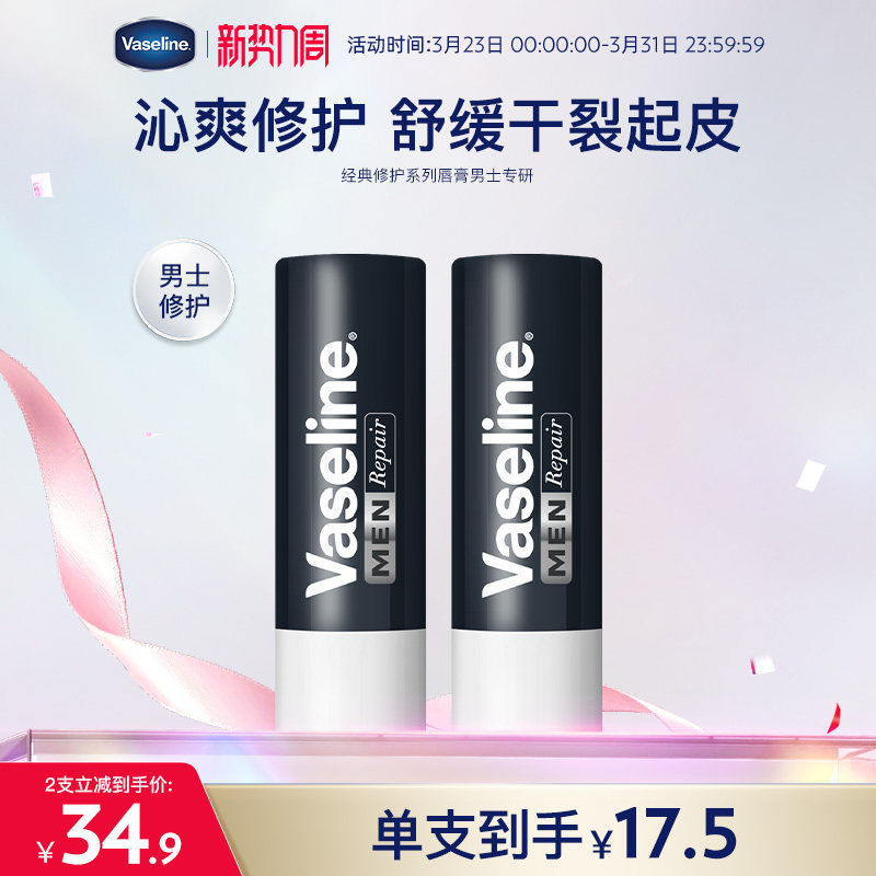 凡士林修护型润唇膏滋润唇部淡唇纹舒缓干燥补水保湿男士护唇膏
