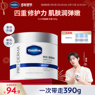 【章昊同款】凡士林雪融霜特润保湿修护身体乳舒缓温和面霜大白罐