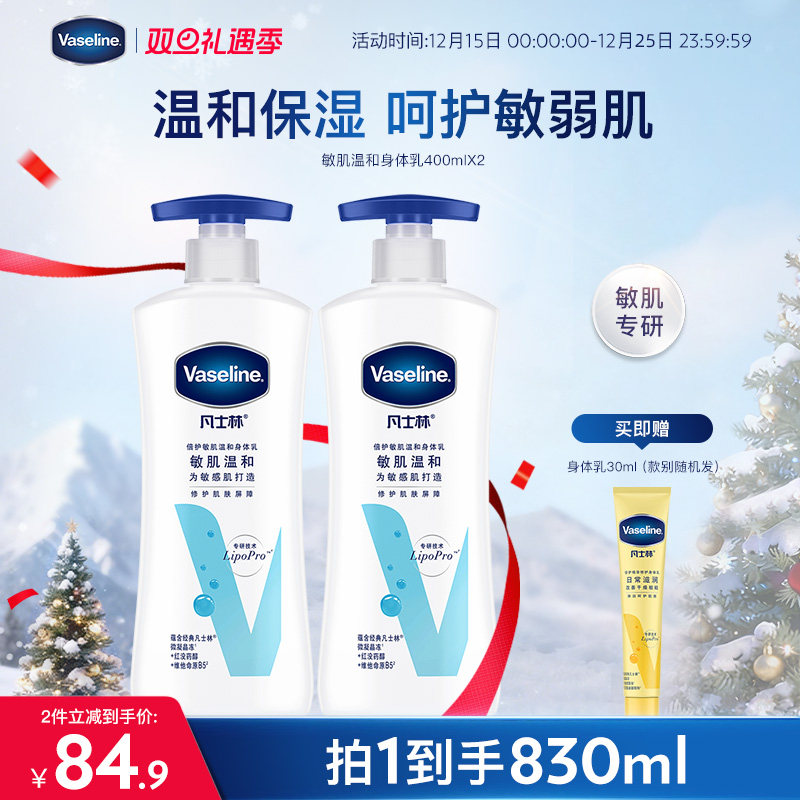 【倪妮推荐】凡士林敏肌修护身体乳无香型温和全身滋润保湿补水