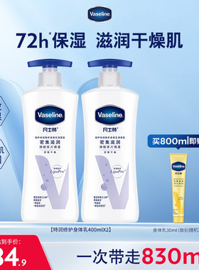 【倪妮同款】凡士林身体乳保湿滋润女全身特润修护舒缓肌肤