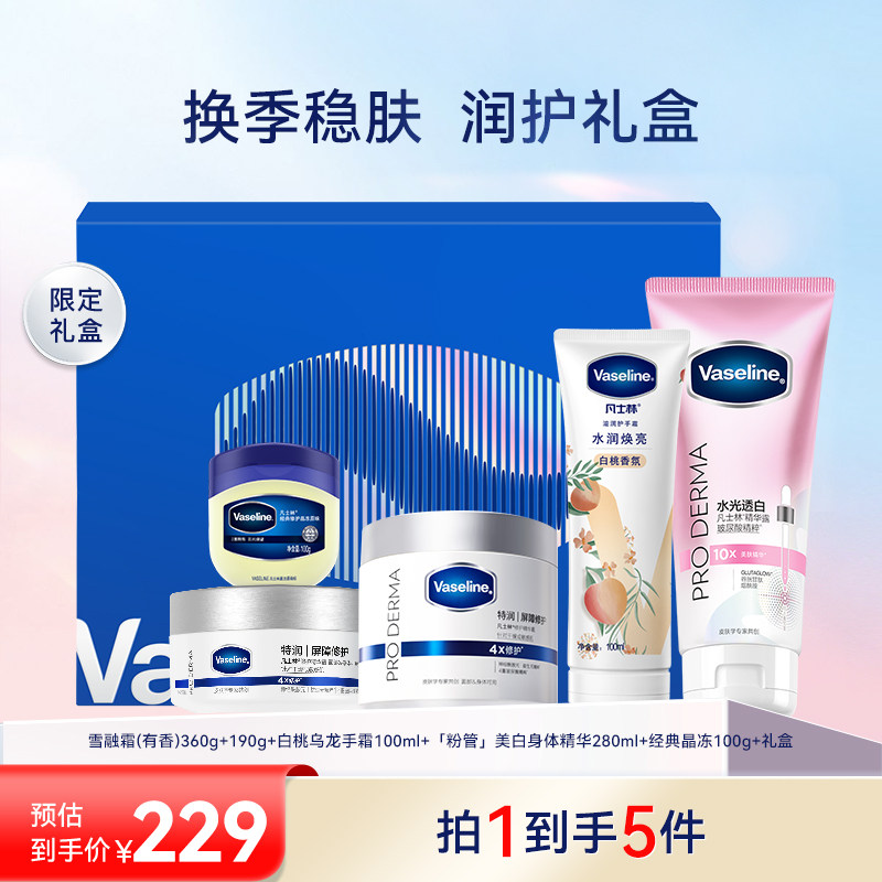 凡士林美白保湿套装修护水光透白身体乳滋润保湿大白罐护手霜礼盒