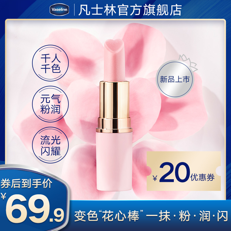 凡士林变色闪耀润唇膏水润保湿滋养玫瑰唇膏口红打底修护润唇膏