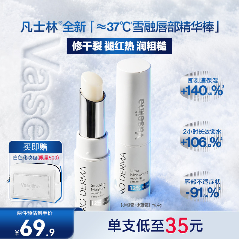 凡士林唇部精华棒抗皱保湿润唇膏图片