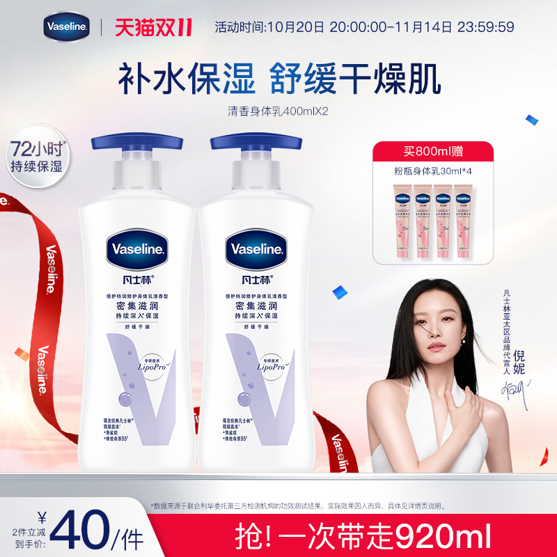 【倪妮同款】凡士林身体乳保湿滋润女全身特润修护舒缓肌肤