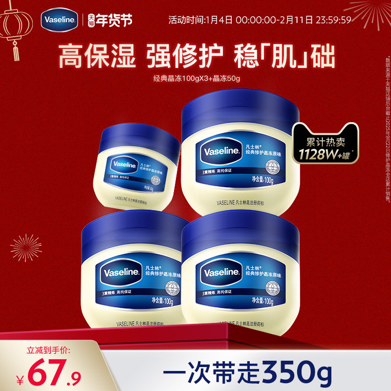 Vaseline/凡士林经典修护晶冻保湿滋润干裂固体膏官方正品女