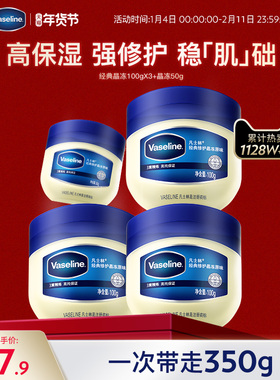 Vaseline/凡士林经典修护晶冻保湿滋润干裂固体膏官方正品女