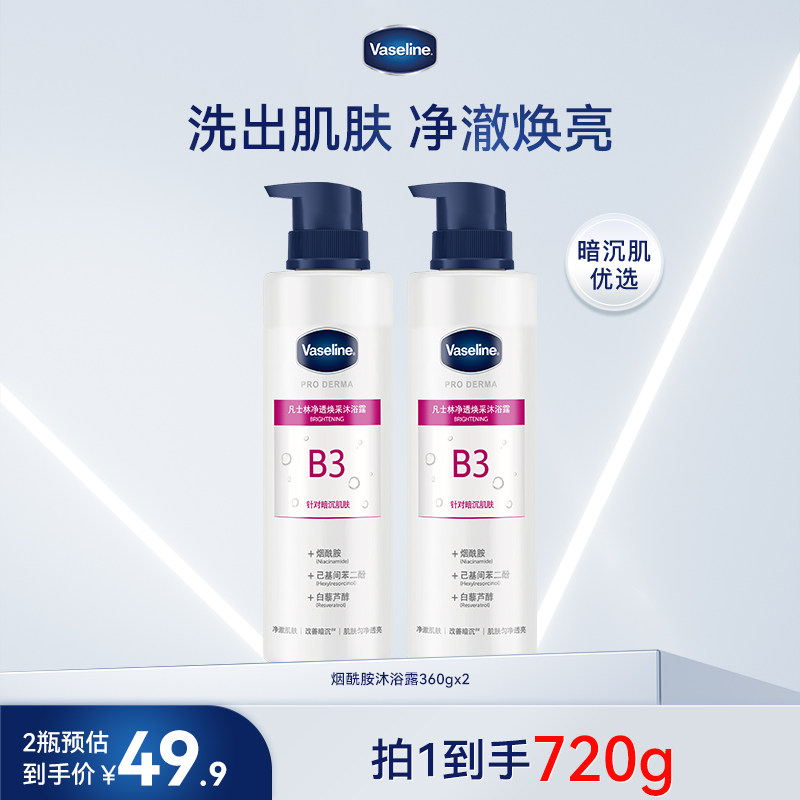 凡士林3号烟酰胺5号果酸沐浴露锁水保湿清洁滋润温和改善干燥洗澡