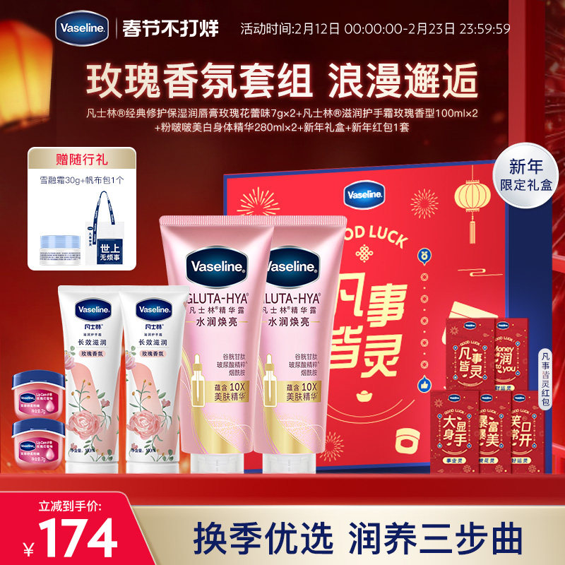 凡士林身体精华焕亮身体乳淡化唇纹唇膏护手霜礼盒