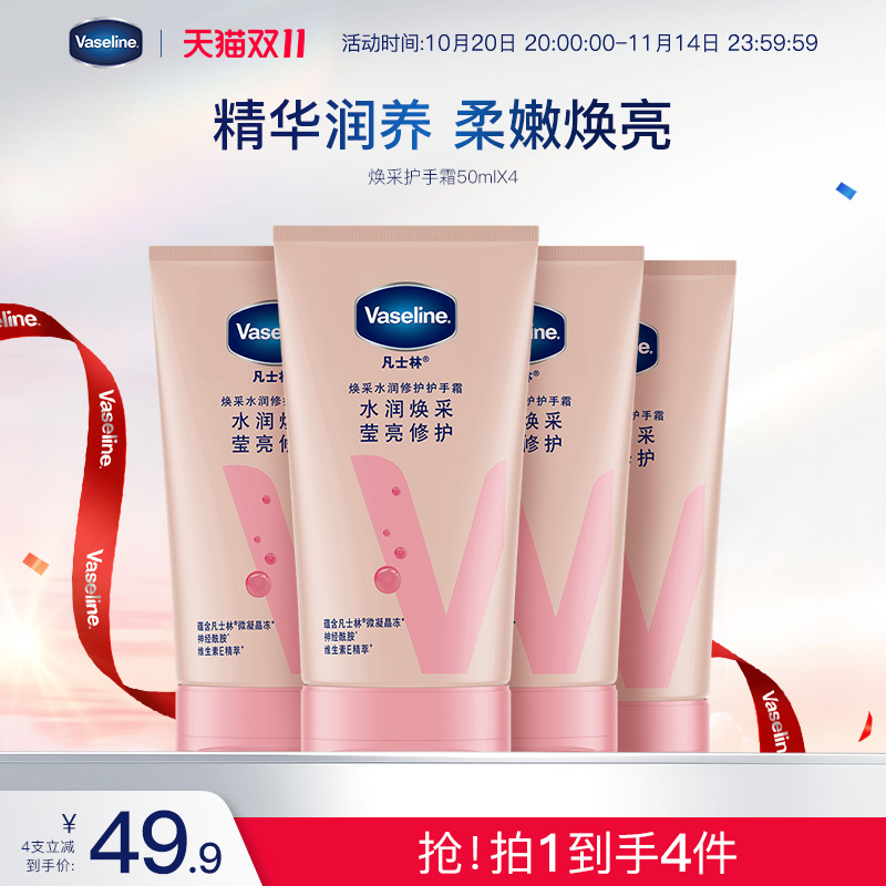 凡士林焕亮护手霜滋润