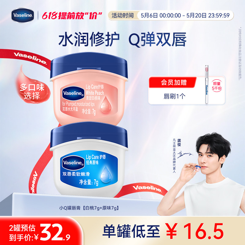 【龚俊推荐】凡士林正品润唇膏保湿滋润白桃唇膜淡化唇纹女多香型