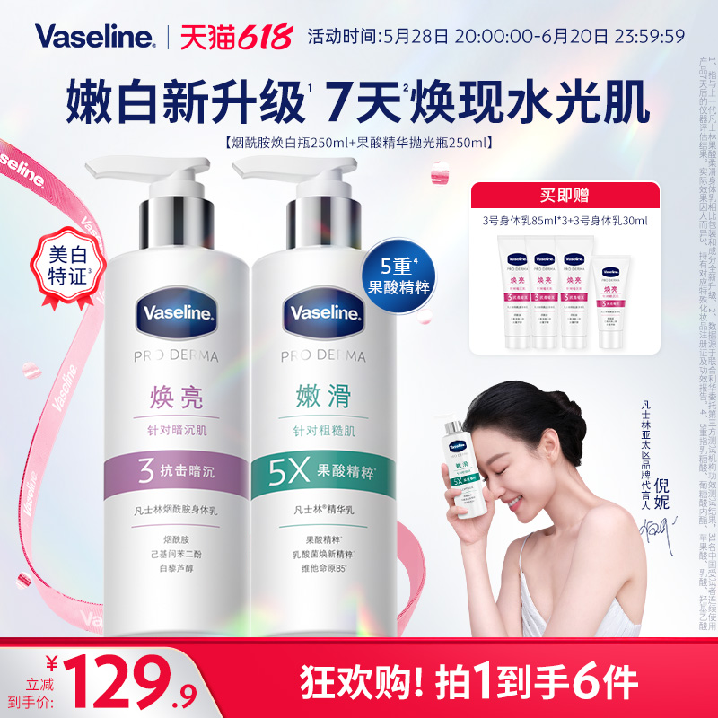 凡士林5号果酸身体乳保湿滋润