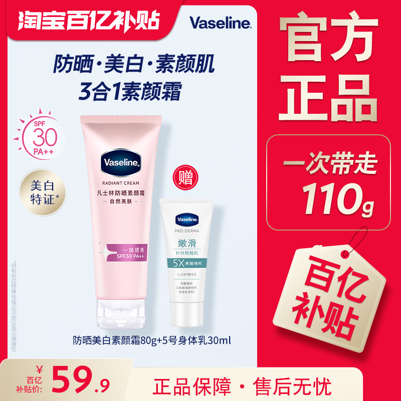 防晒凡士林素颜霜美白