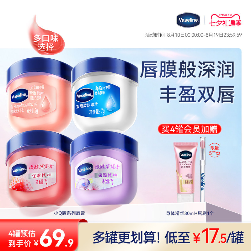 凡士林正品小Q罐润唇膏白桃玫瑰布丁经典原味淡唇纹