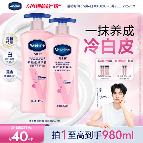 凡士林焕亮烟酰胺精华美白身体乳