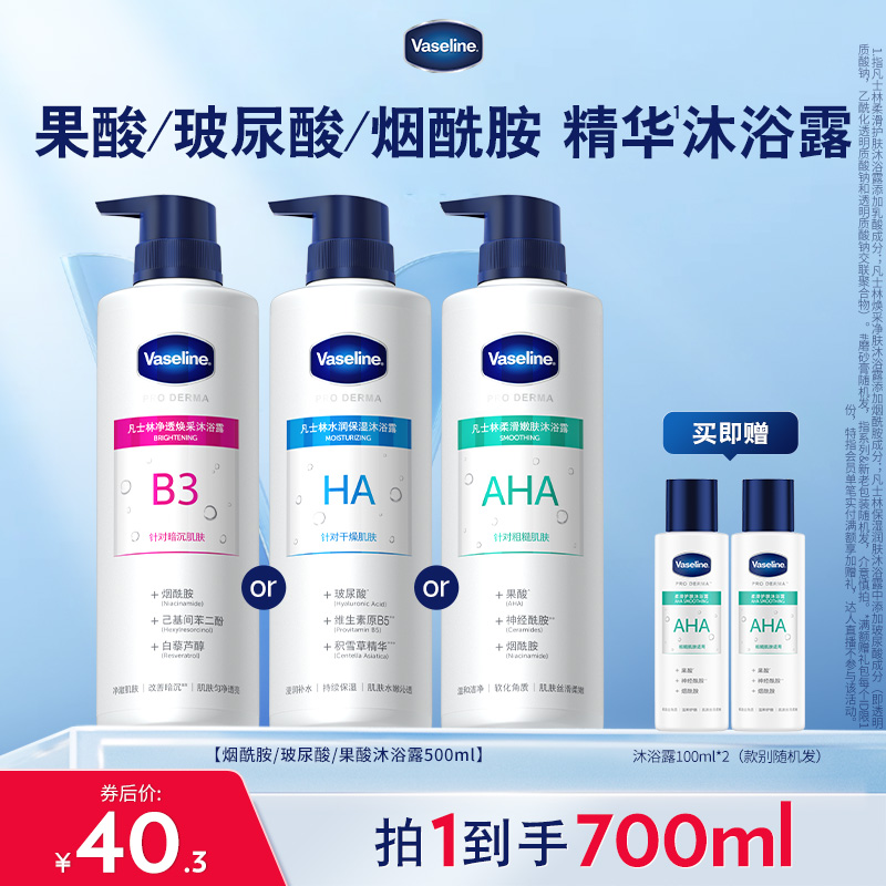 【倪妮同款】凡士林5号果酸沐浴露男士女士留香后背软化角质